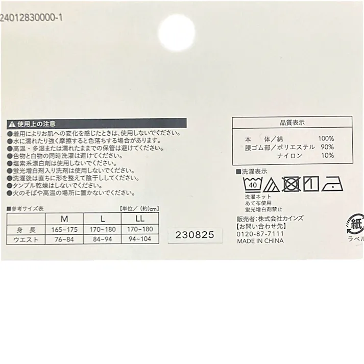 カインズ 紳士インナー トランクス ネイビー L