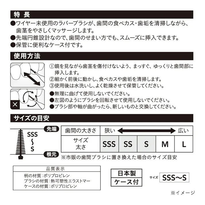カインズ 抗菌ラバータイプ歯間ブラシ SSS~S 120本入
