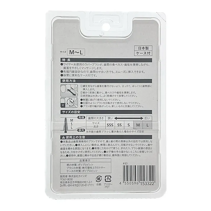 カインズ 抗菌ラバータイプ歯間ブラシ M~L 120本入