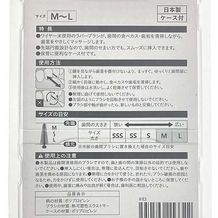 カインズ 抗菌ラバータイプ歯間ブラシ M~L 120本入