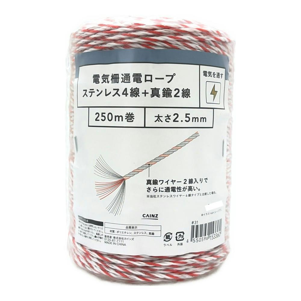 電柵柵通電ロープ ステンレス4線 真鍮2線 250m