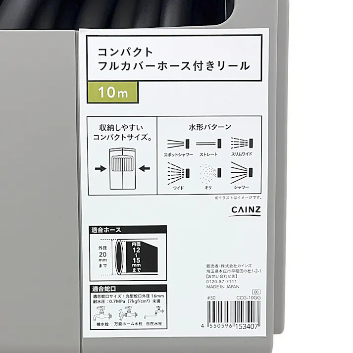 カインズ コンパクトフルカバーホース付きリール CCG-10GG 長さ10m 外径20mm 適合蛇口丸型16mm ノズルパターン6種類