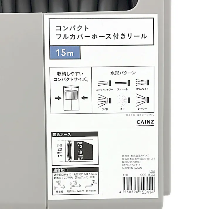 カインズ コンパクトフルカバーホース付きリール CCG-15GG 長さ15m 外径20mm 適合蛇口丸型16mm ノズルパターン6種類