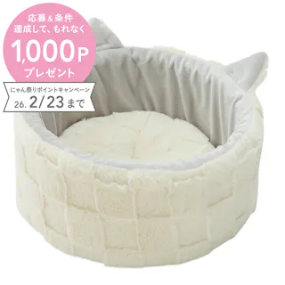 猫丸型ベッド チェッカーボードアイボリー