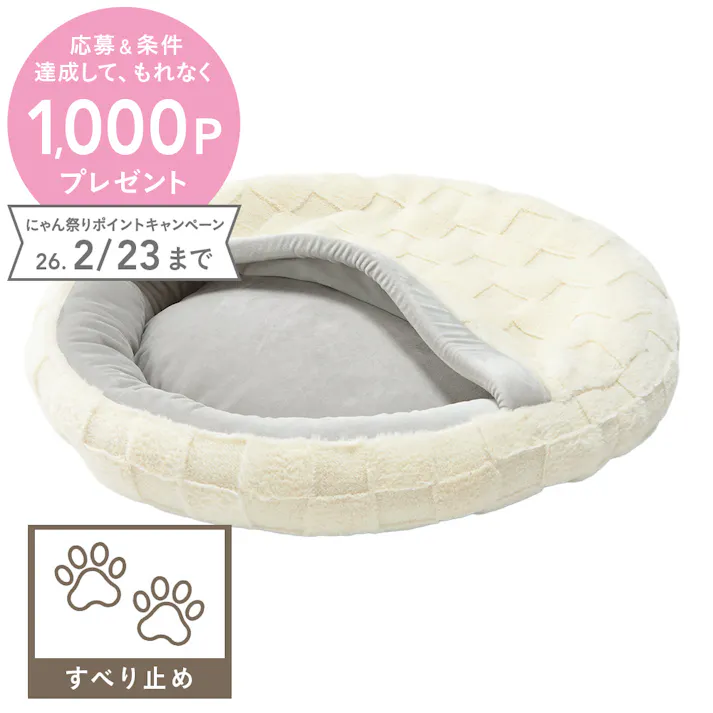 犬猫兼用 もぐれるまんまるベッド Lサイズ チェッカーボードアイボリー
