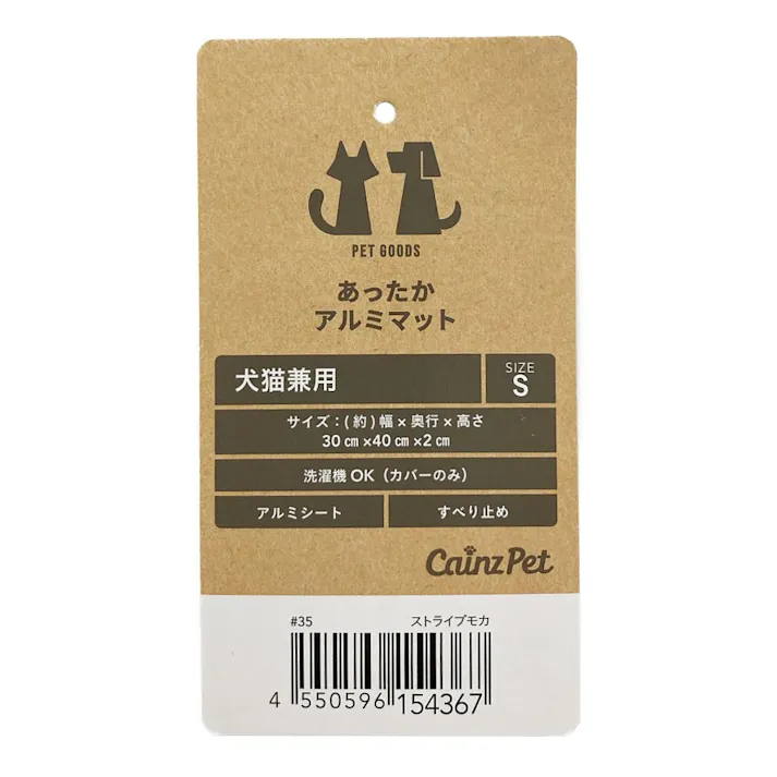 犬猫兼用 あったかアルミマット Sサイズ ストライプモカ