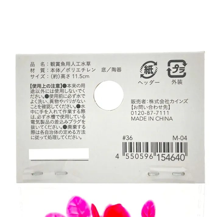 彩る水草 S M-04