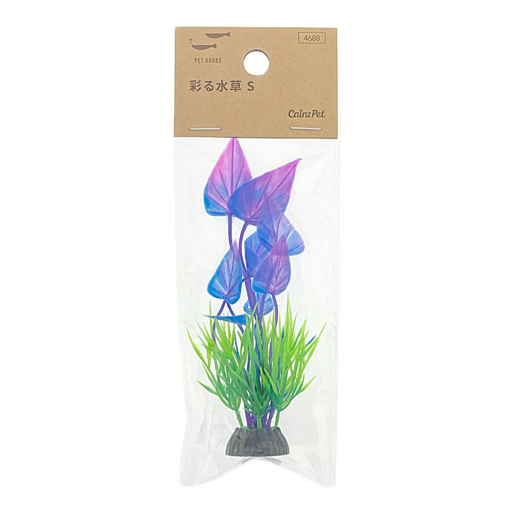 彩る水草 S M-08 | 水中生物用品・水槽用品 通販 | ホームセンターの