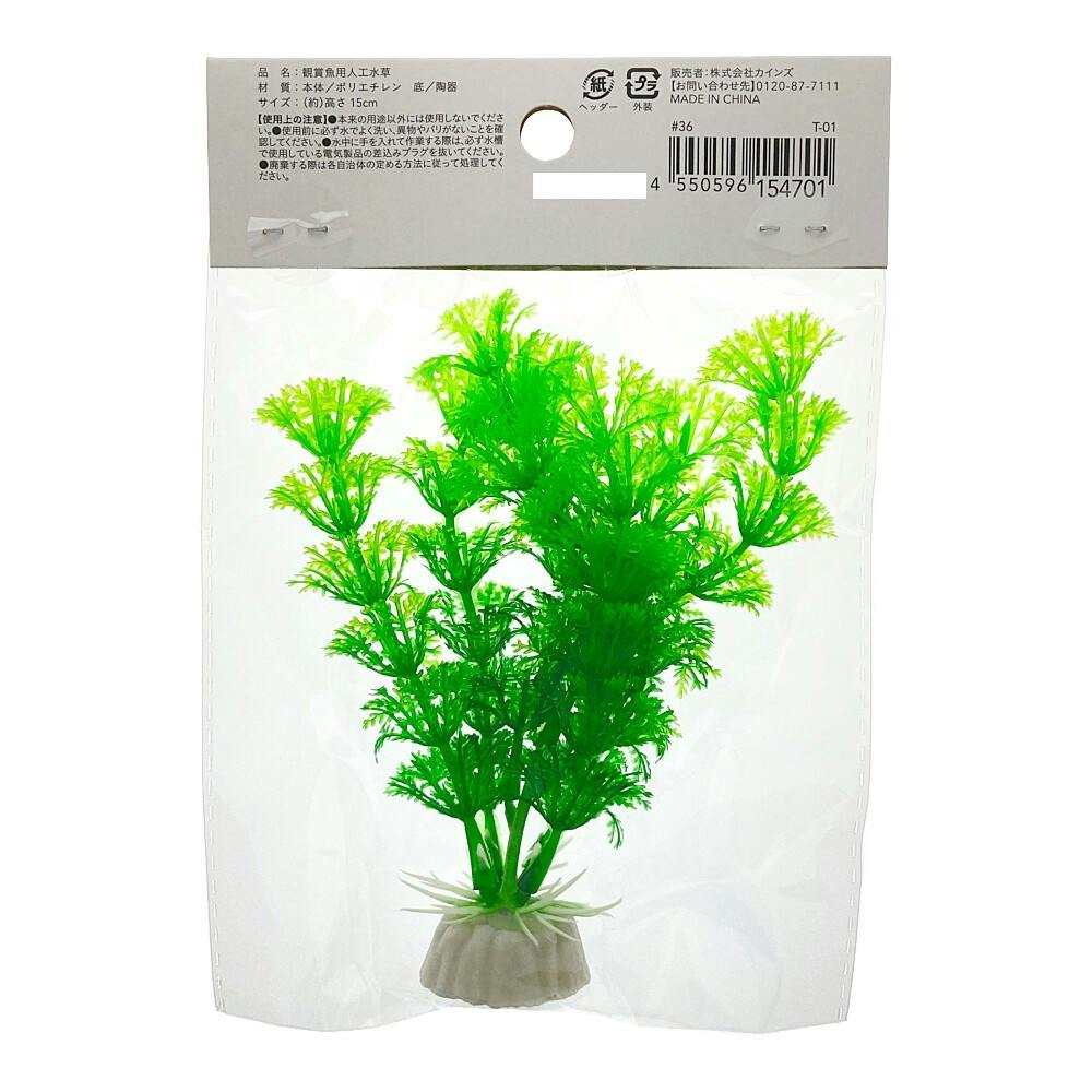 彩る水草 M T-01 | 水中生物用品・水槽用品 通販 | ホームセンターの