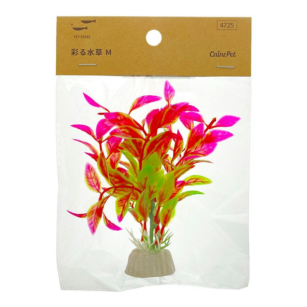 彩る水草 M T-03 | 水中生物用品・水槽用品 通販 | ホームセンターの