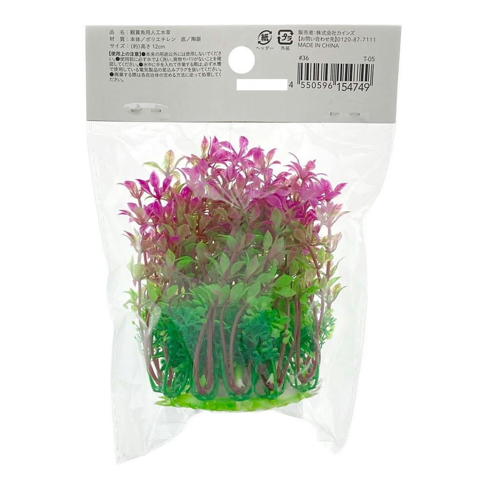 彩る水草 M T-05 | 水中生物用品・水槽用品 通販 | ホームセンターの