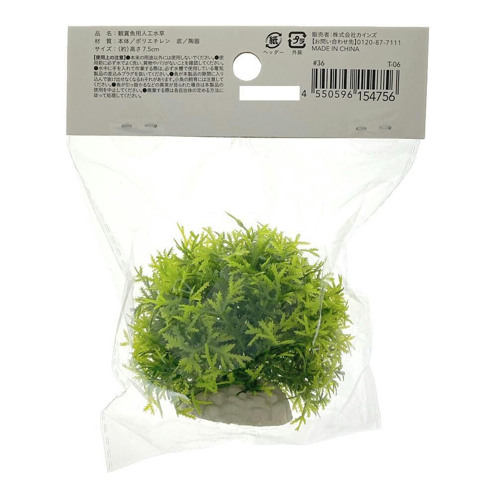 彩る水草 M T-06 | 水中生物用品・水槽用品 通販 | ホームセンターの