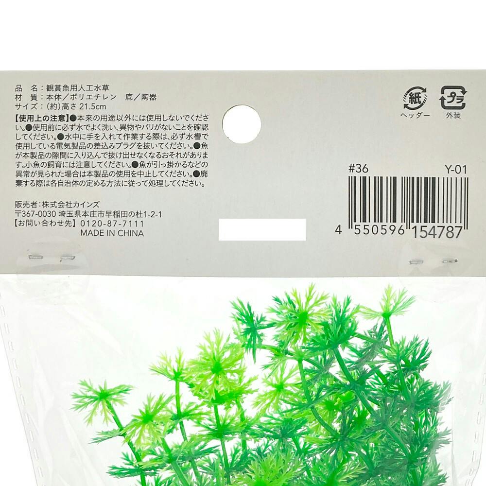 彩る水草 L Y-01 | 水中生物用品・水槽用品 通販 | ホームセンターの