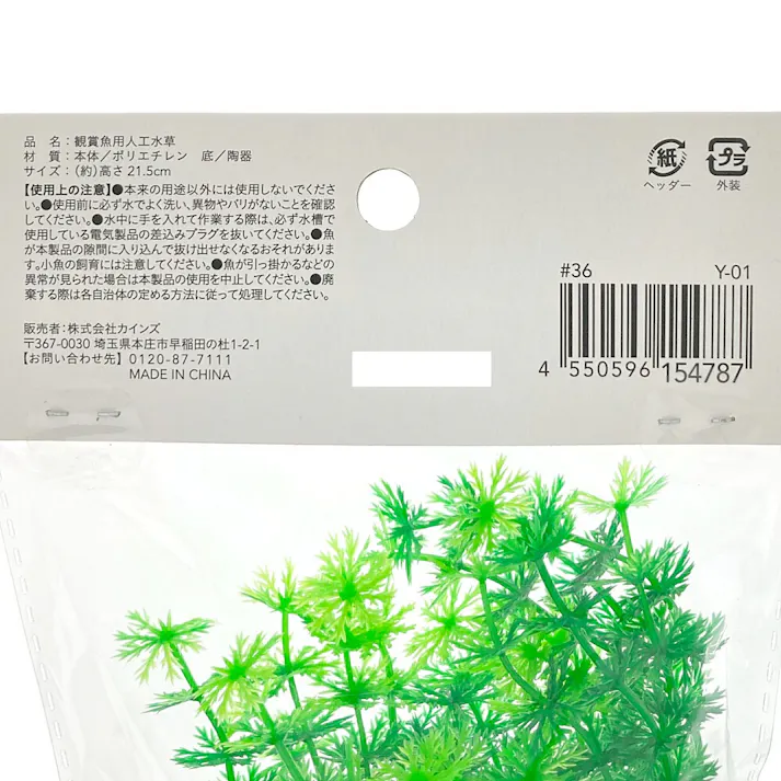 彩る水草 L Y-01