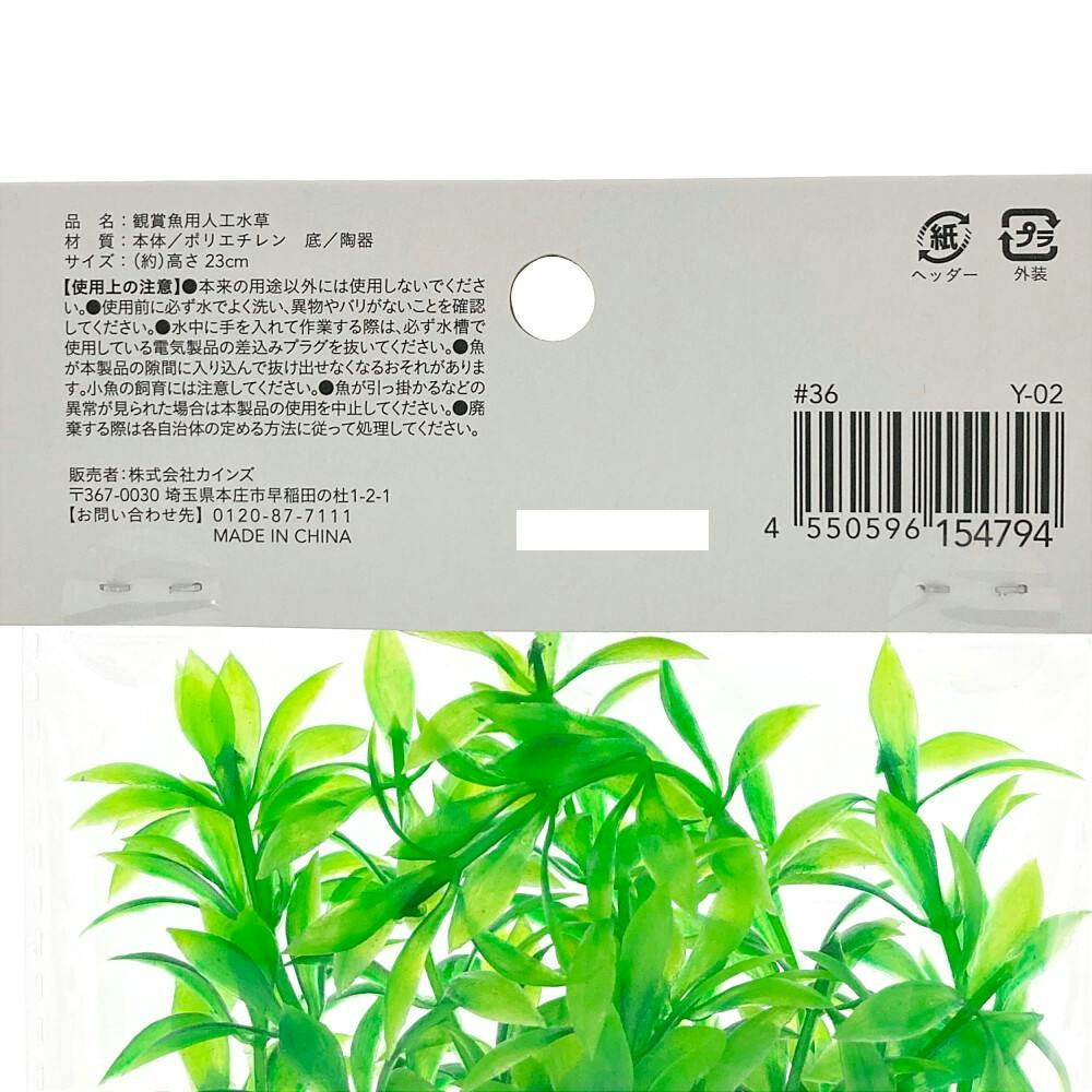 彩る水草 L Y-02 | 水中生物用品・水槽用品 通販 | ホームセンターの