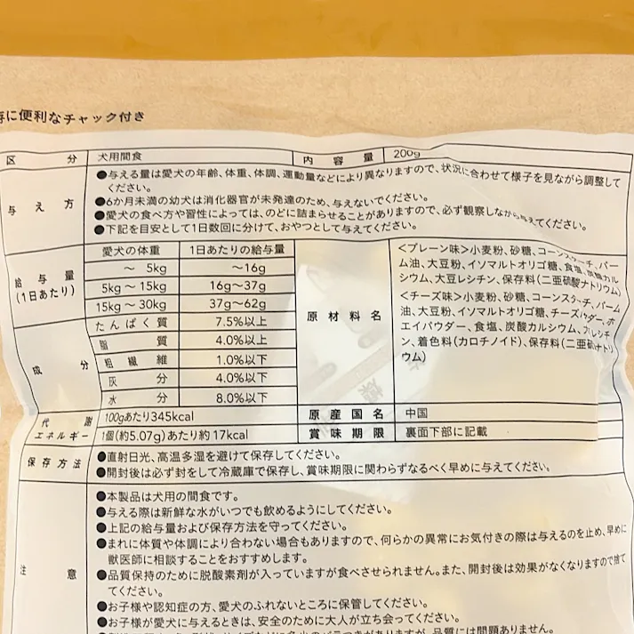 ボーンビスケット チーズミックス 200g
