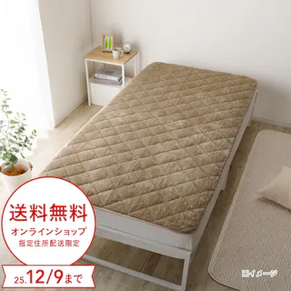 シープボア敷パッド Pitapa ベージュ シングル