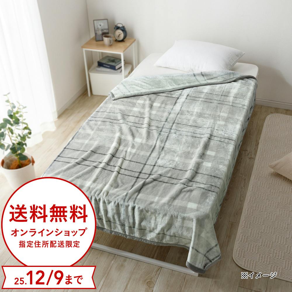 毛布 MIZUKUMO シングル グレーチェック | 布団・枕・寝具