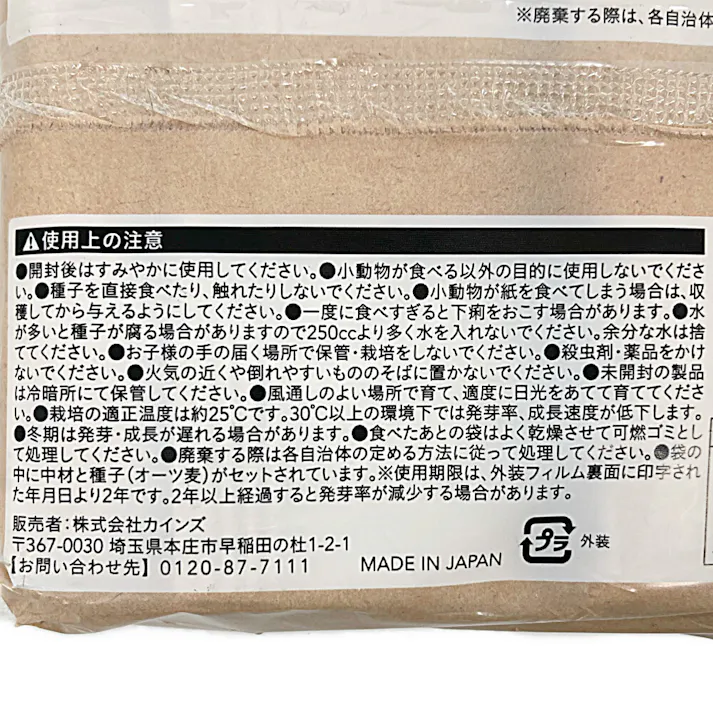 水を入れるだけのオーツヘイ 2個入