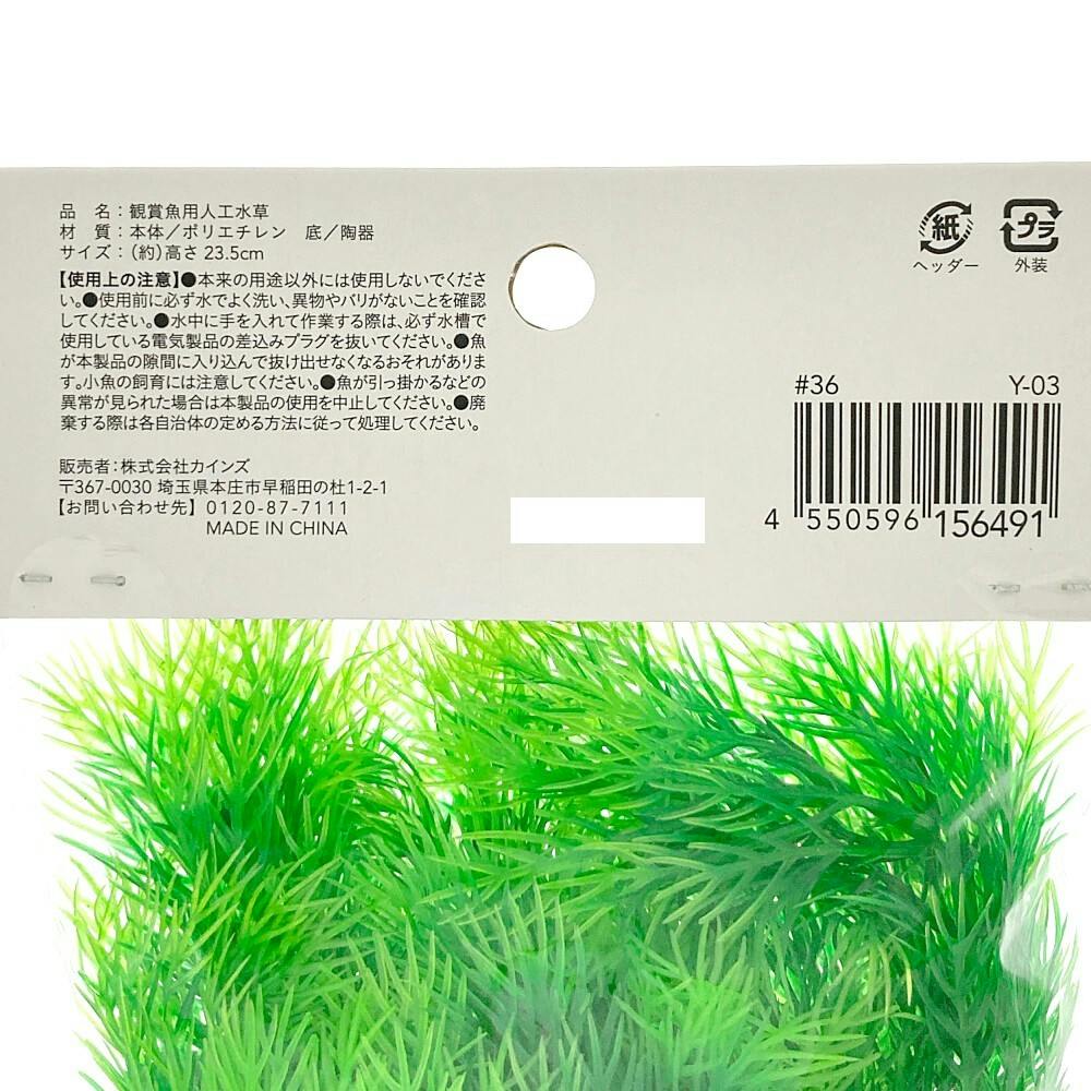 彩る水草 L Y-03 | 水中生物用品・水槽用品 通販 | ホームセンターの