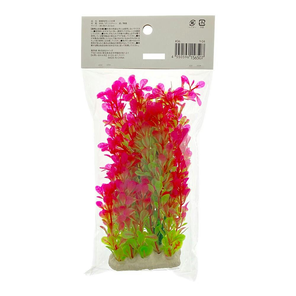 彩る水草 L Y-04 | 水中生物用品・水槽用品 通販 | ホームセンターの
