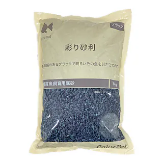 彩り砂利 ブラック 3kg