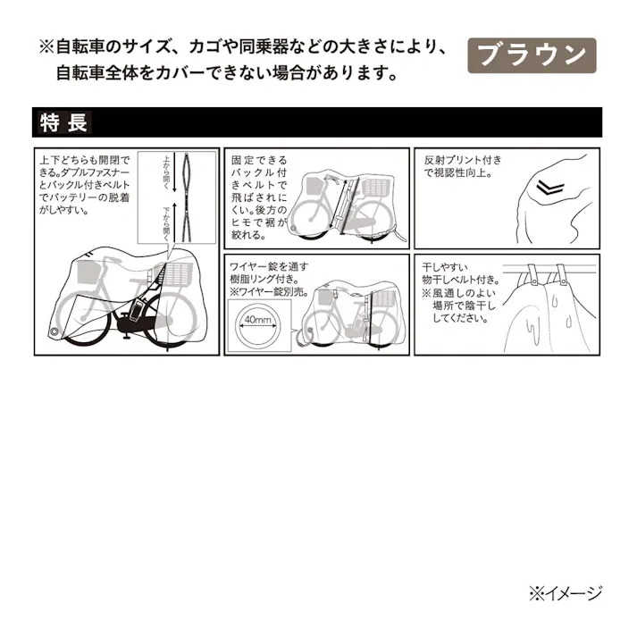 電動アシスト自転車用カバー 後カゴ 対応 ブラウン