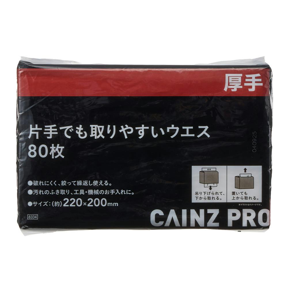 CAINZ PRO 片手でも取りやすい厚くて丈夫なウエス 80枚