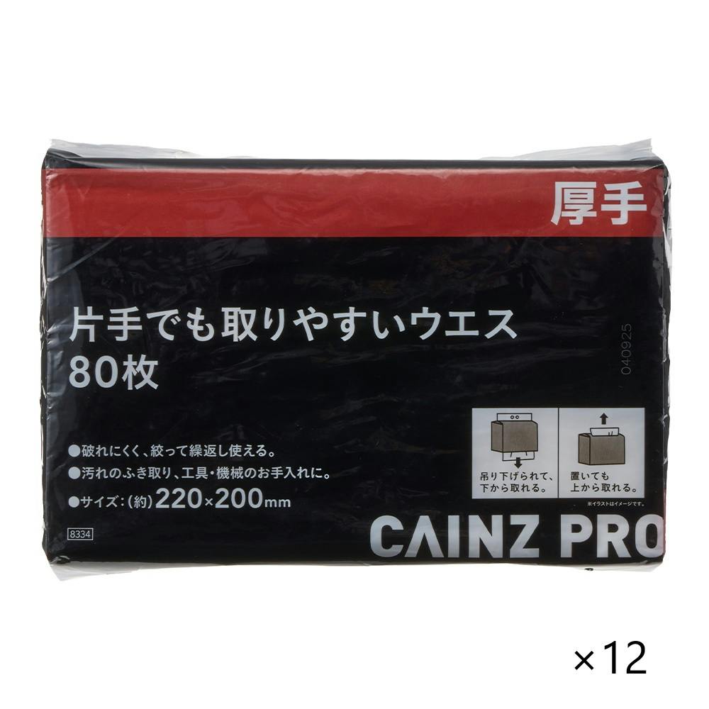 【ケース販売】CAINZ PRO 片手でも取りやすい厚くて丈夫なウエス 80枚 12パック