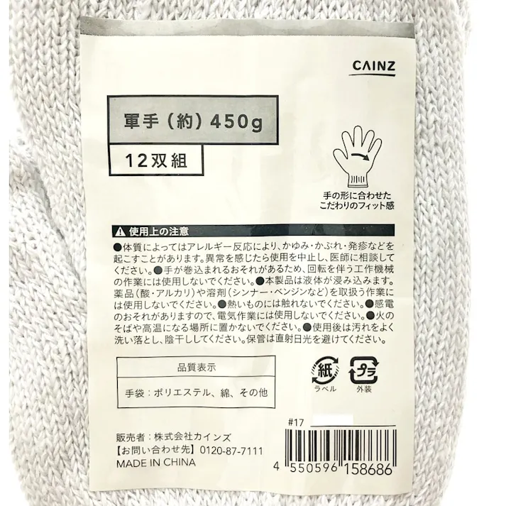 カインズ 作業軍手 (約)450g 12双組