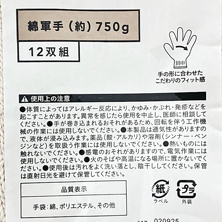 カインズ 純軍手 12双組