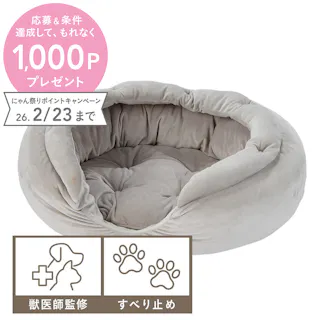 ペットのためのオーバル型ベッド LLサイズ グレー
