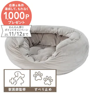 ペットのためのオーバル型ベッド ジャンボ グレー