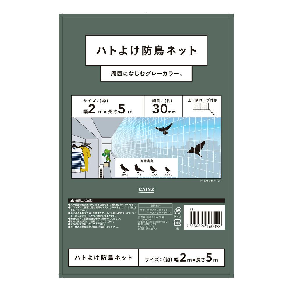 ハトよけ防鳥ネット グレー 2×5m