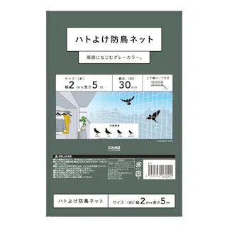 ハトよけ防鳥ネット グレー 2×5m