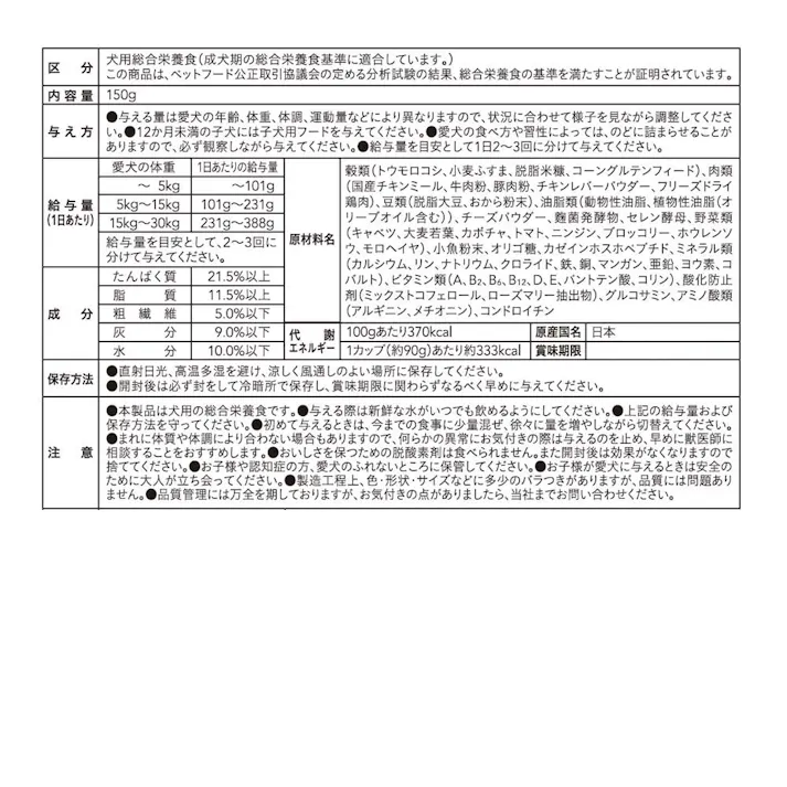 FreezeDry ぜいたくトッピングごはん 成犬用 鶏肉入り 150g