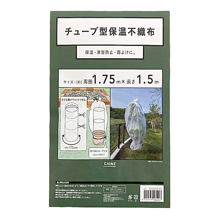 チューブ型 保温不織布 1.75m×1.5m