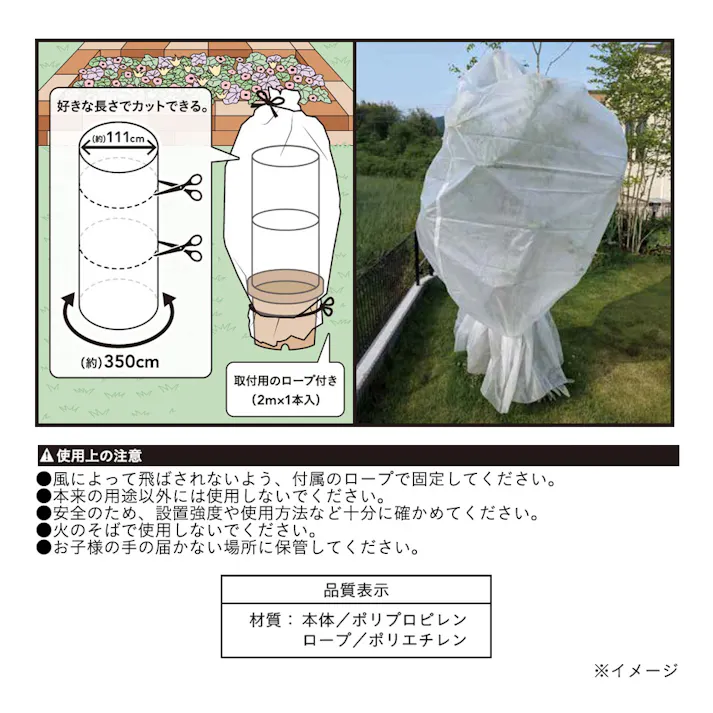 チューブ型 保温不織布 3.5m×3m