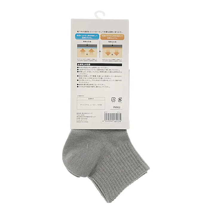 カインズ 暑くても寒くても快適靴下 ショート グレー 25.0cm-27.0cm 2足組