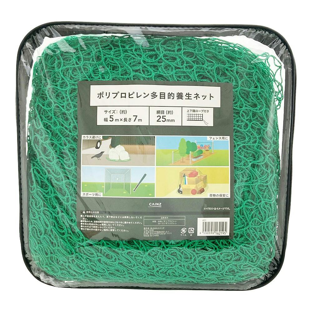 PP多目的養生ネット 25mm目 5×7m