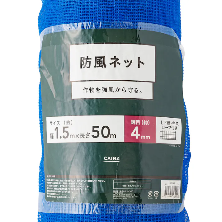 防風ネット 幅1.5m 長さ50m 4mm目 青