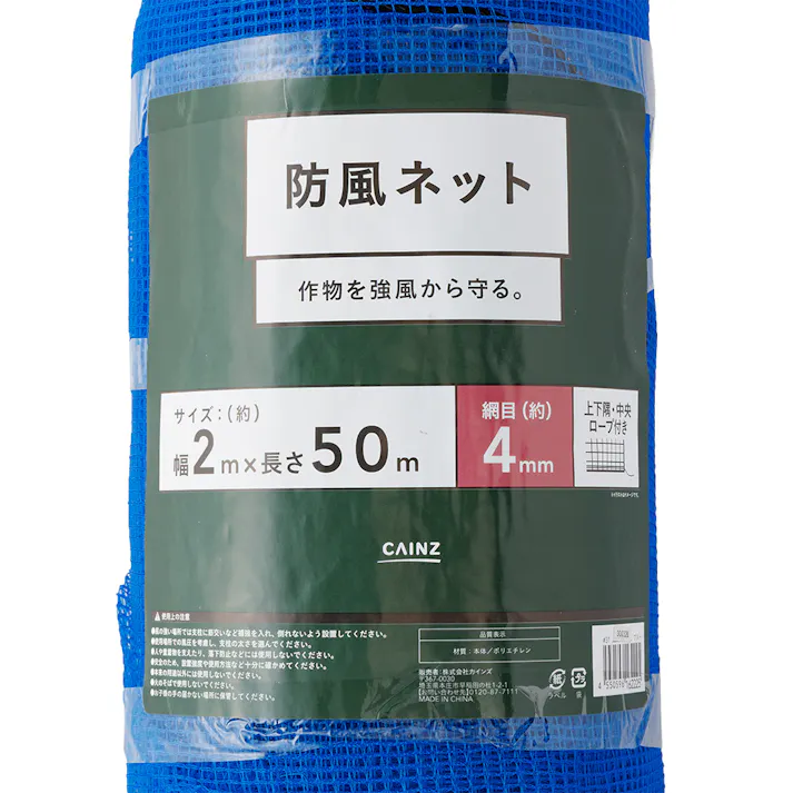 防風ネット 幅2m 長さ50m 4mm目 青