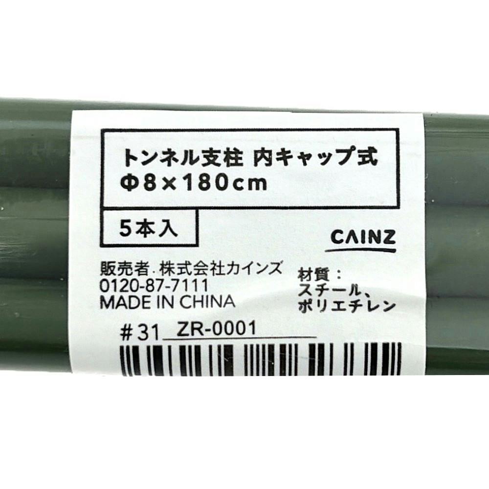 トンネル支柱 内キャップ式 8mm×1800mm 5本入 | 被覆資材 通販