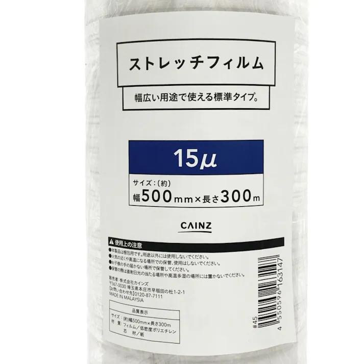 カインズ ストレッチフィルム15μ 幅500mm 長さ300m 1巻