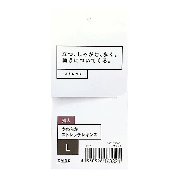 カインズ 婦人 やわらかカットレギンス ブラック L