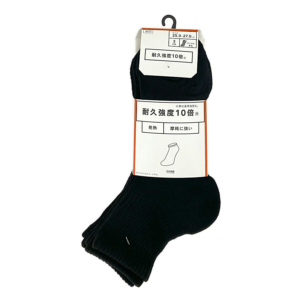 カインズ 紳士 耐久強度10倍 発熱靴下 アンクル丈 ブラック 25.0cm-27.0cm 3足組 紳士 靴下・肌着 カインズ 紳士 耐久強度10倍 発熱靴下 アンクル丈 ブラック 25.0cm-27.0cm 3足組 紳士 靴下・肌着
