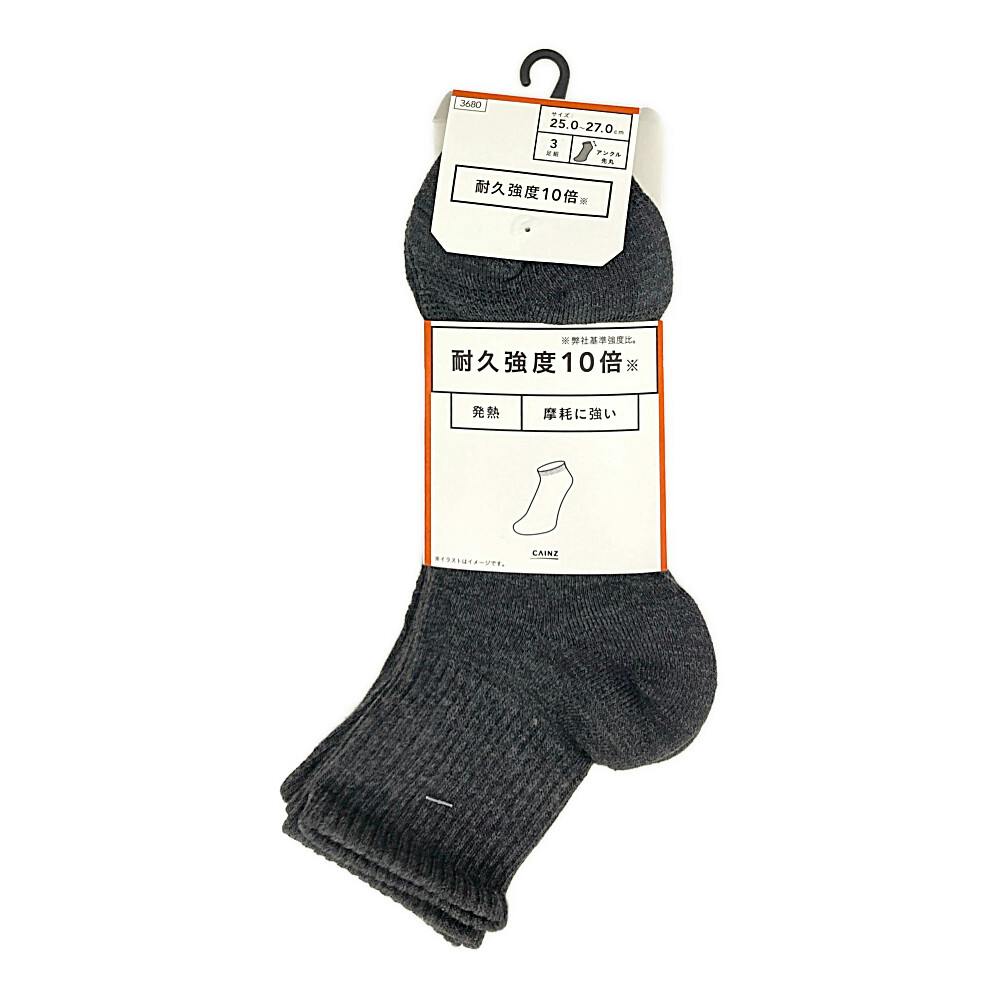 カインズ 紳士 耐久強度10倍 発熱靴下 アンクル丈 25.0cm-27.0cm チャコール 3足組 紳士 靴下・肌着 カインズ 紳士 耐久強度10倍 発熱靴下 アンクル丈 25.0cm-27.0cm チャコール 3足組 紳士 靴下・肌着