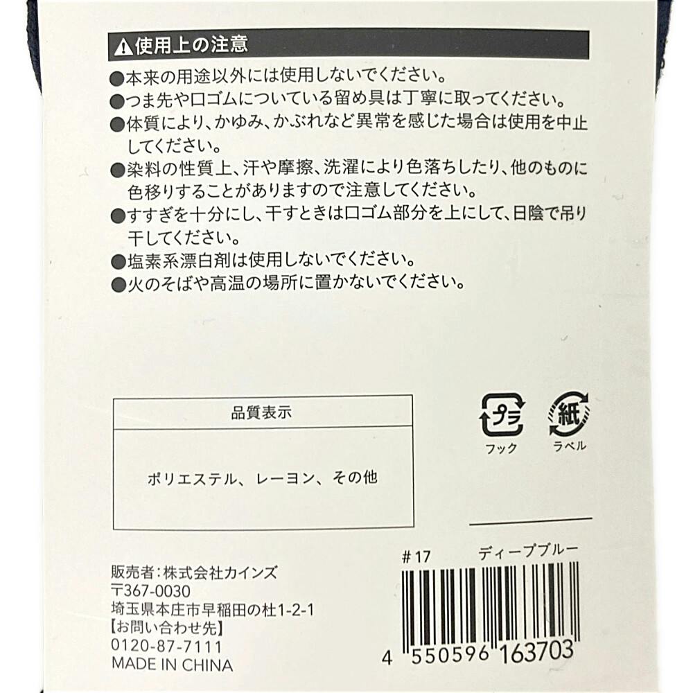 カインズ 紳士 耐久強度10倍 発熱靴下 アンクル丈 ディープブルー 25.0