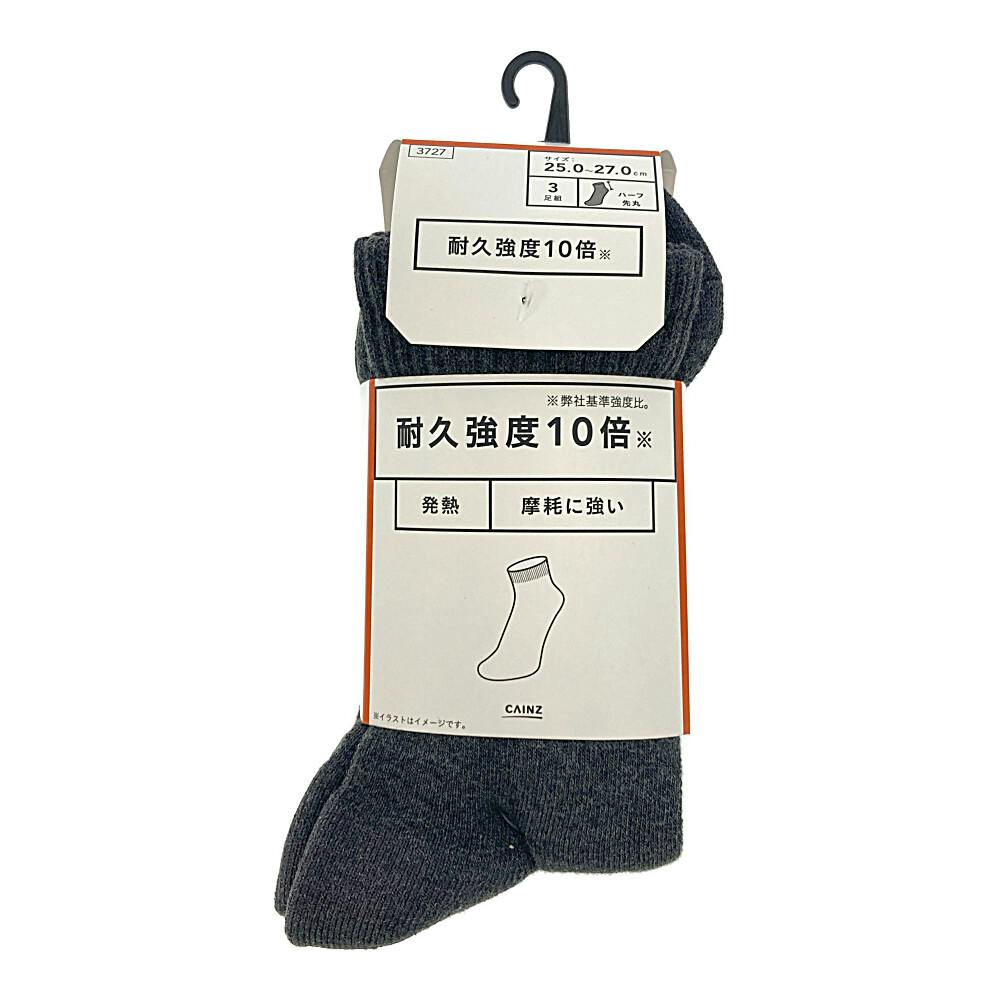 カインズ 紳士 耐久強度10倍 発熱靴下 ハーフ丈 25.0cm-27.0cm チャコール 3足組 紳士 靴下・肌着 カインズ 紳士 耐久強度10倍 発熱靴下 ハーフ丈 25.0cm-27.0cm チャコール 3足組 紳士 靴下・肌着
