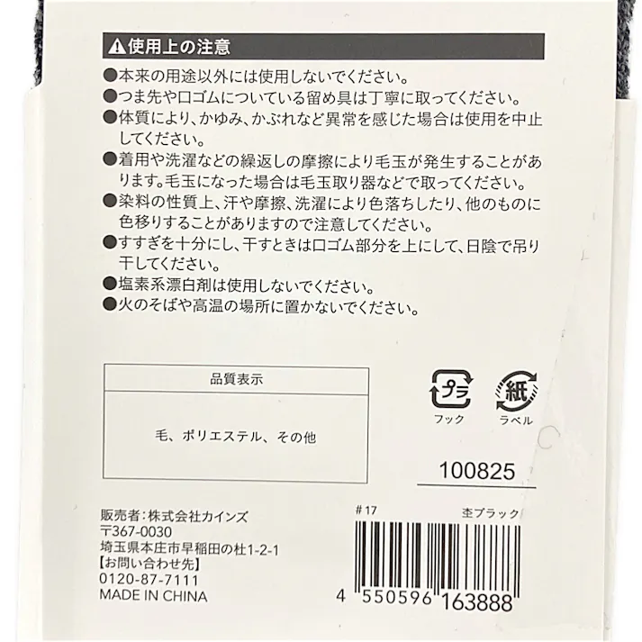 カインズ メリノウール靴下 保湿 保温 内側総パイル ミドル丈 杢ブラック 25.0-27.0cm